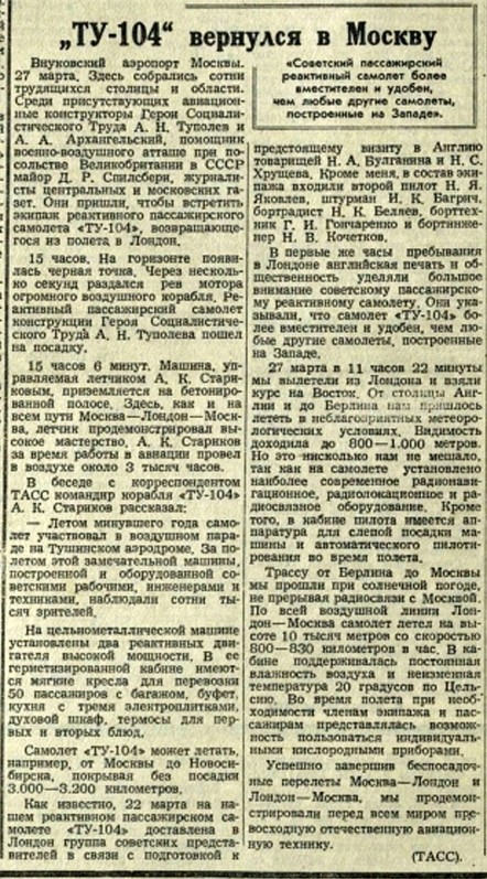 Калининградская правда 30.3.1956.jpg