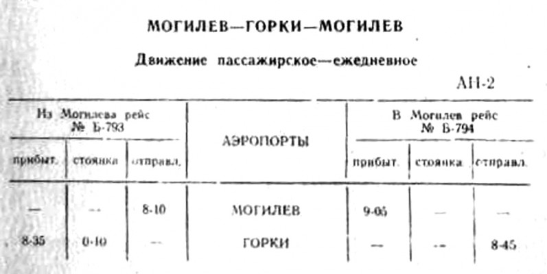 Mogilew Aeroflot 1960.jpg