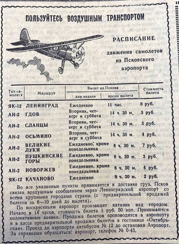Aeroflot_Pskow_1961.jpg